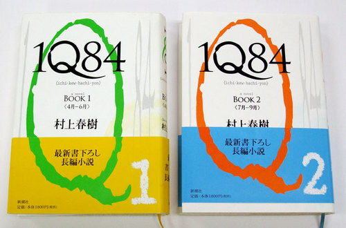 1Q84book1 book2