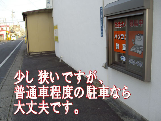 店舗隣駐車スペース1