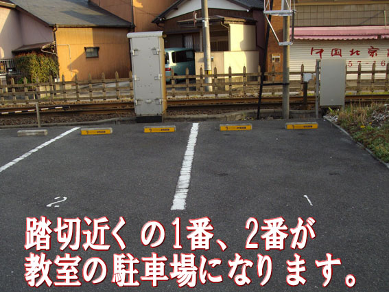 店舗隣駐車スペース2